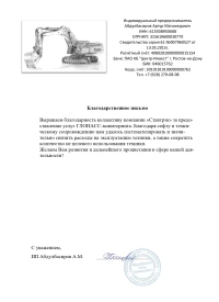 Отзыв от ИП Абдулбасиров Артур Магомедович