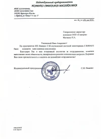 отзыв ИП Исаенко С.М