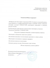 Отзыв от ИП Иванов Д.П.