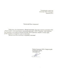 отзыв ООО «Энергострой