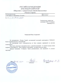 Отзыв от ООО «Регион Строй»