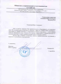 отзыв ООО "СтавГаз"